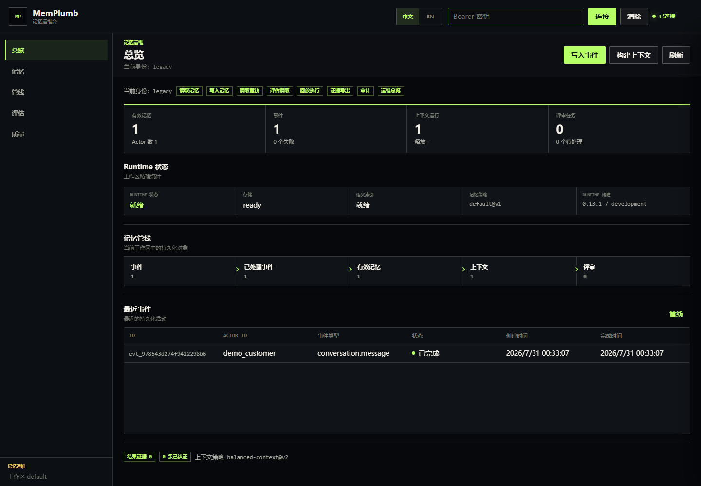 MemPlumb 总览:Runtime、存储、管线和最近事件