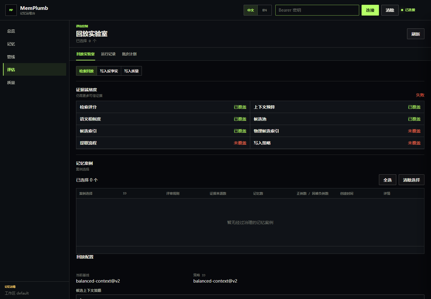MemPlumb 评估:Replay Lab、Runs 和 Cohort Plans