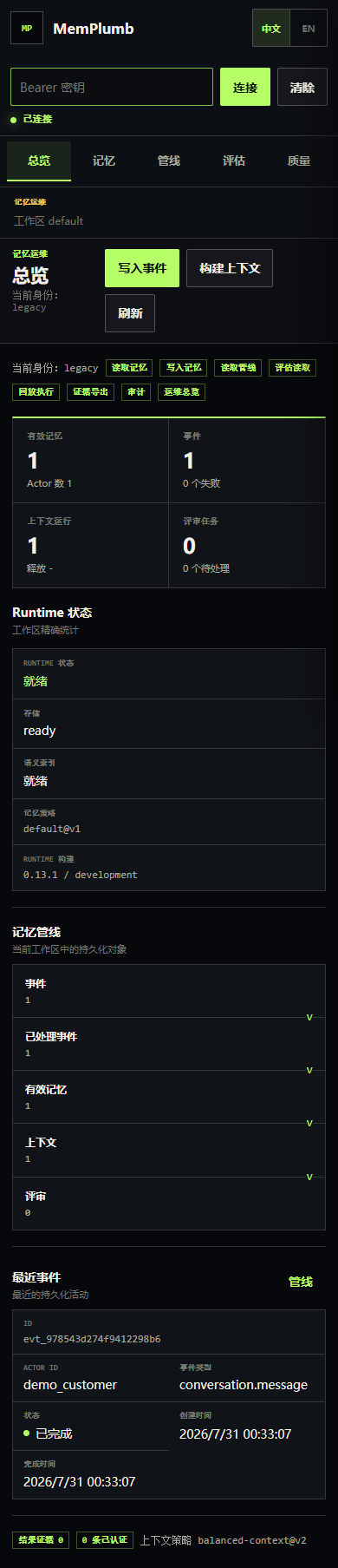 MemPlumb 移动端总览